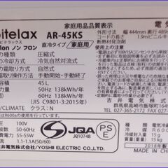 【￥7000-】アビテラックス 1ドア冷蔵庫 AR-45KS 45L 2018年製の画像