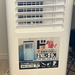 【ド】！！冷風機