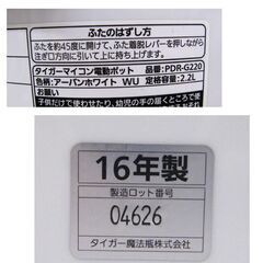 2.2L マイコン電気ポット タイガー 2016年製 PDR-G220 TIGER 給湯ポット まほうびん 魔法瓶 札幌市 厚別区の画像