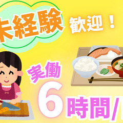 1日実働6時間！賞与3ヶ月！年齢不問！無資格・未経験OK！…