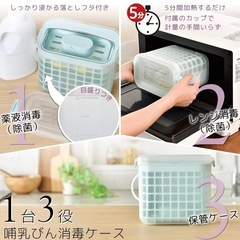 哺乳瓶消毒ケース