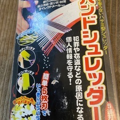 ハンドシュレッダー の画像