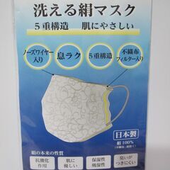 🔶高級シルク１００％マスク🔶　洗える・息ラク安心５層構造　マスク...