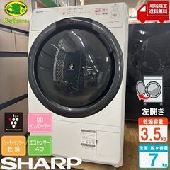 地域限定送料無料　美品【 SHARP 】シャープ 洗濯7.0㎏/...