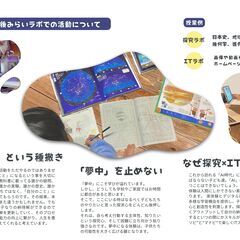 放課後みらいラボ【体験ラボ（体験学習）・ITラボ（プログラミング教室）】の画像
