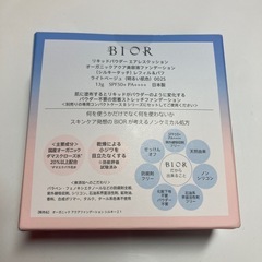 ビオールファンデーションの画像