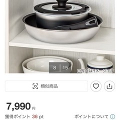 定価¥7,990 新品フライパンセットの画像