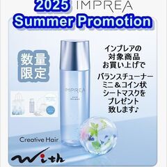 2025 インプレア Summer Promotionスタ…