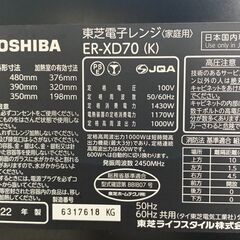 B30【TOSHIBA 東芝】オーブンレンジ ER-XD70 2020年 ヘルツフリー 石窯ドーム 庫内フラット 角皿付き 新品定価約５.5万の画像