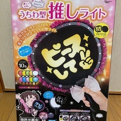 【全品500円！】うちわ型　推しライトの画像