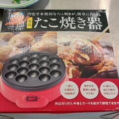 0530-171 たこ焼き器