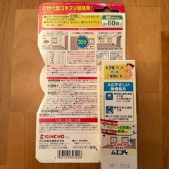 【未使用】キンチョー　ゴキブリ　ムエンダーの画像