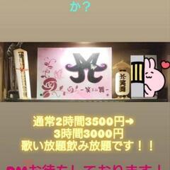 夕飲み&カラオケしませんか？✨