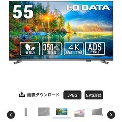 【未使用品】3辺フレームレス 55型（可視領域54.6型）4K液...