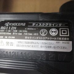 ★値下げしました★ 京セラ RG112H ディスクグラインダ 未使用品 ※脱着コード別販売 【ハンズクラフト宜野湾店】の画像