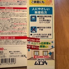 【未使用】キンチョー　ゴキブリ　ムエンダーの画像