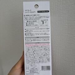 シャワーホルダーの画像