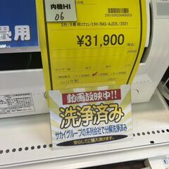 ★ジモティー割あり★ﾋﾀﾁ/6畳用ｴｱｺﾝ/2021/クリーニン...