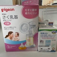 搾乳機と母乳パック
