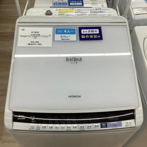 【トレファク シュロアモール筑紫野店】HITACHI(日立)の全自動洗濯機 BW-DV80Bのご紹介です！
