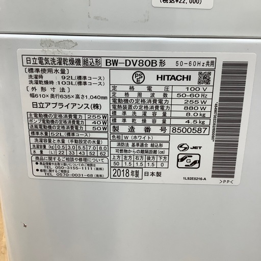 【トレファク シュロアモール筑紫野店】HITACHI(日立)の全自動洗濯機 BW-DV80Bのご紹介です！