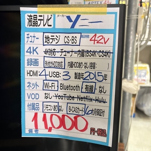 【ソニー】【42v 液晶テレビ】2015年製★6ヶ月保証付き クリーニング済み【管理番号13005】町