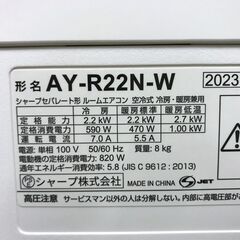 2023年製　シャープ　ルームエアコン　AY-R22N　おもに6畳　の画像