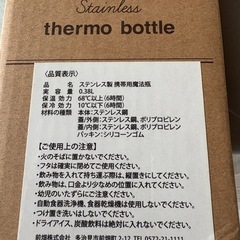 リュクス　サーモボトルの画像