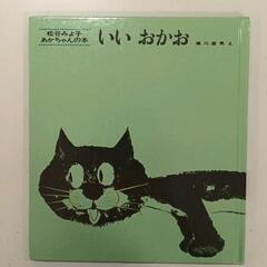 0530-109 いい おかおの画像