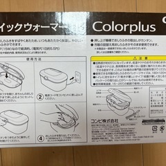 コンビ　クイックウォーマー　おしり拭きウォーマー　中古の画像
