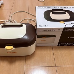 コンビ　クイックウォーマー　おしり拭きウォーマー　中古
