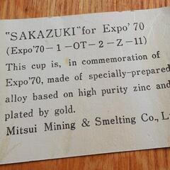未使用 EXPO70大阪万博記念金盃 24KGP　約7cmの画像