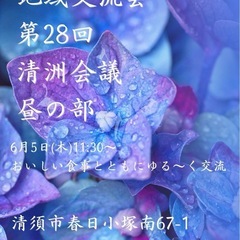 地域交流会　清洲会議　昼の部