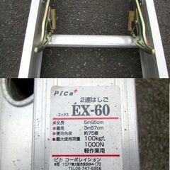 505122 / 2連はしご 2連 梯子 脚立 / Pica ピカ EX-60 全長5m95cm / 中古品 ※お引取限定の画像