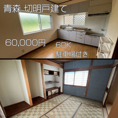 ペット可/外国籍歓迎♪6DK広々！生活利便性◎六ケ所村まで車30...