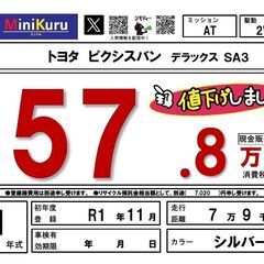 【値下げしました！】トヨタ ピクシスバン デラックス SA3 R1年式・79000km 軽バンの画像