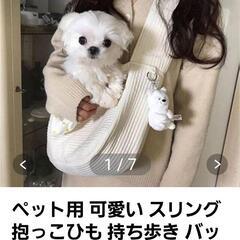 犬スリング  ソフト柔らか