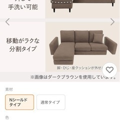 ニトリ　カウチソファの画像