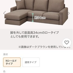 ニトリ　カウチソファの画像