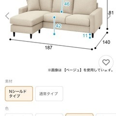 ニトリ　カウチソファの画像