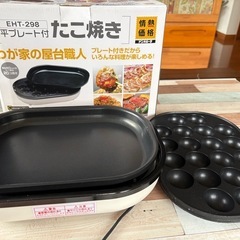 平プレート付　たこ焼き器
