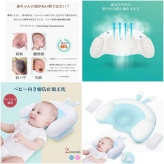 ベビー枕　ベビー向き癖防止矯正枕　寝姿勢矯正の画像