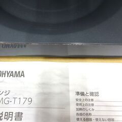 エイブイ：IRIS OHYAMA 電子レンジ PMG-T179 2024年製の画像