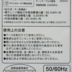 エイブイ：IRIS OHYAMA 電子レンジ PMG-T179 2024年製の画像