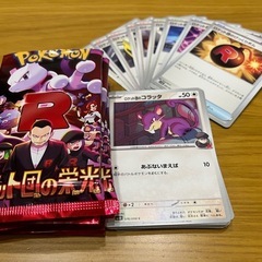 ロケット団の栄光 ポケモンカード