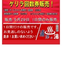 お取引中　浦添の湯　回数券　6枚セット　一枚550円の画像