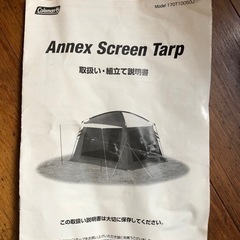 コールマンAnnex Screen Tarp 　   の画像