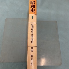 決定版昭和史　1の画像