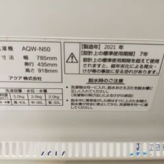 AQUA AQW-N50 二層式洗濯機 5.0kg 2021年の画像