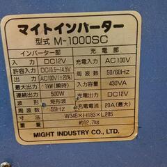 マイトインバーターの画像